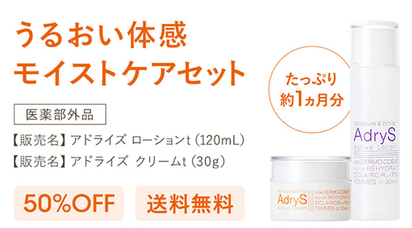 アドライズモイストケアセット