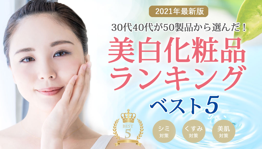 美白ケアキャッチ