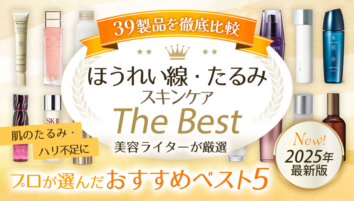 2025_たるみ肌用スキンケア_アイキャッチ画像