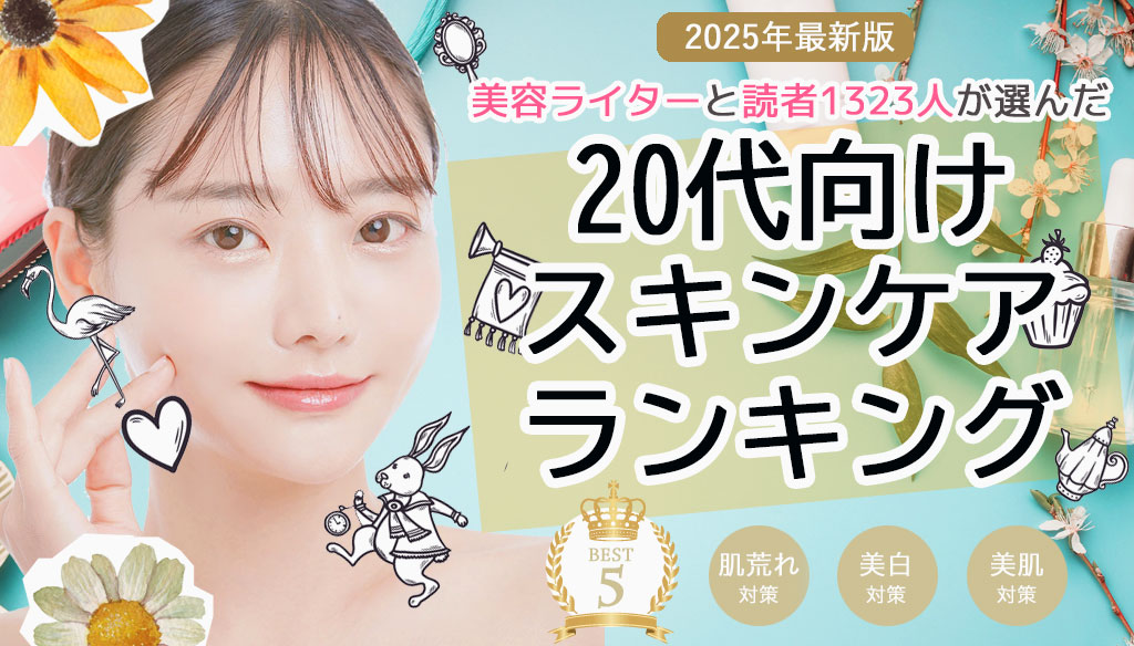 20代向け_トップデザイン_2025