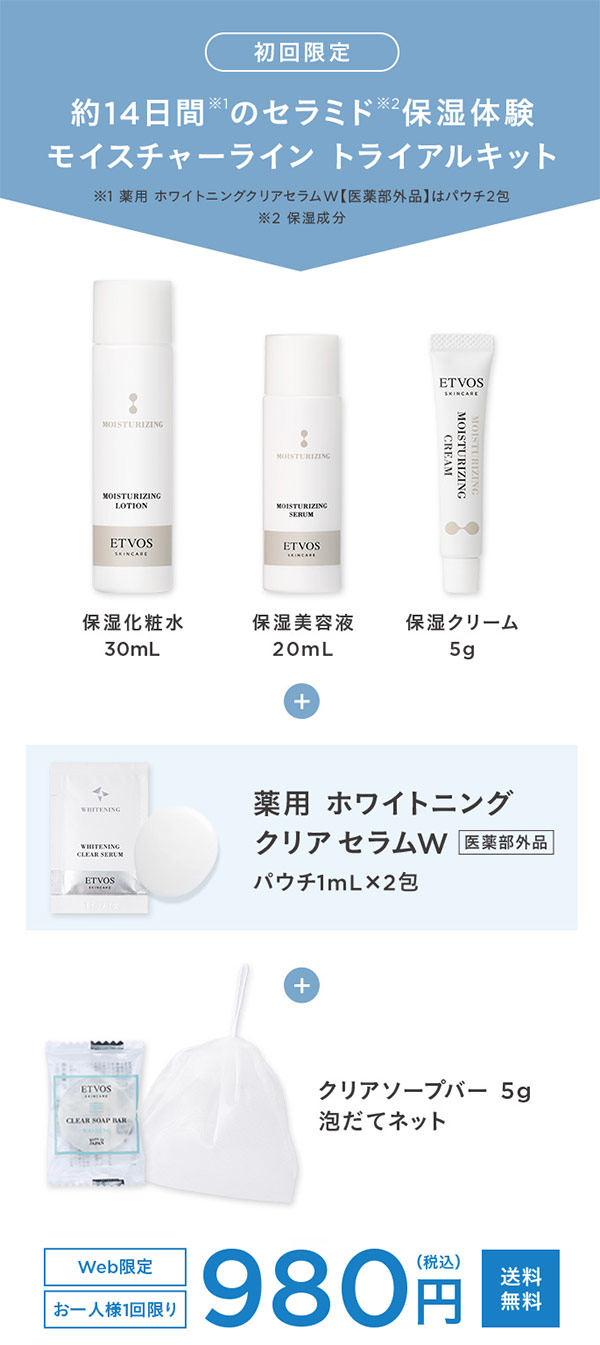 モイスチャーライントライアル_縦長