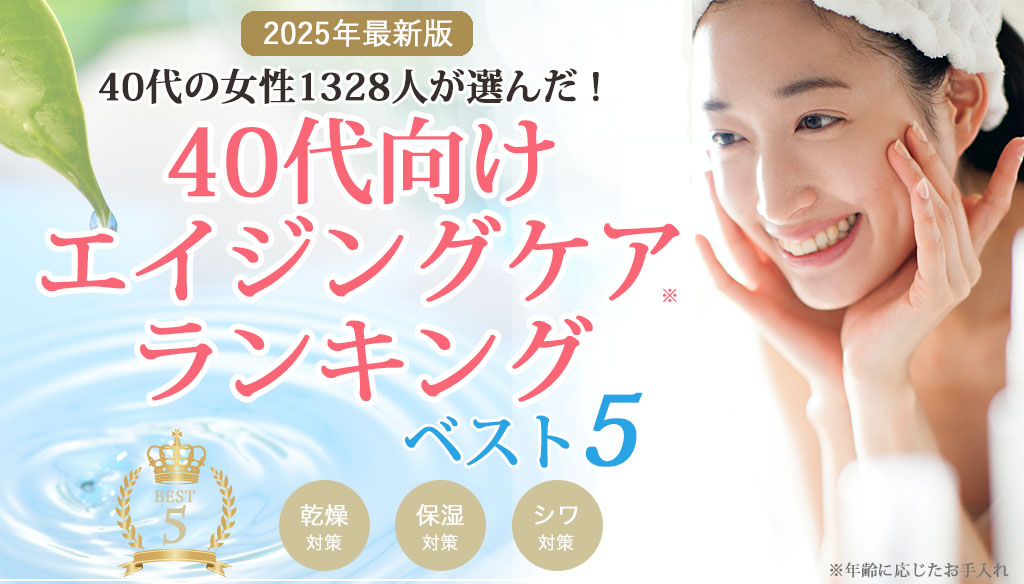 2025_アイキャッチ_40代_02