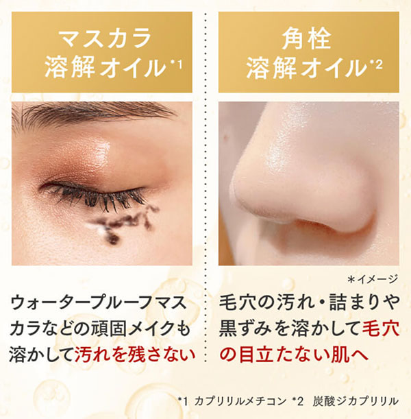 2つのオイル