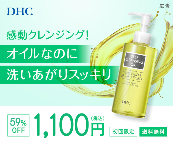 dhc_cleansing_1100yen