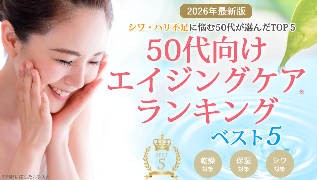 50代ケア_トップデザイン_2026