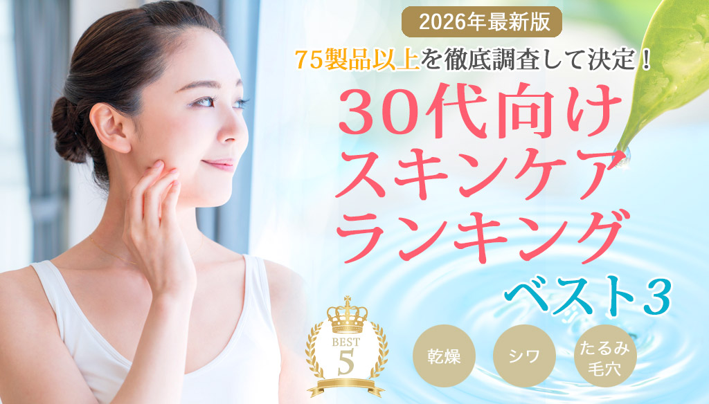 30代向け_トップデザイン_3_2026