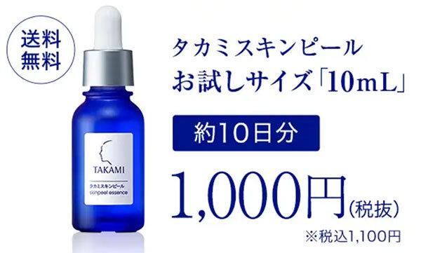 2604_タカミ_トライアル