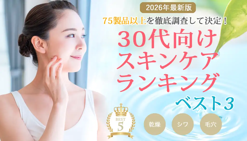 30代向け_トップデザイン_2025