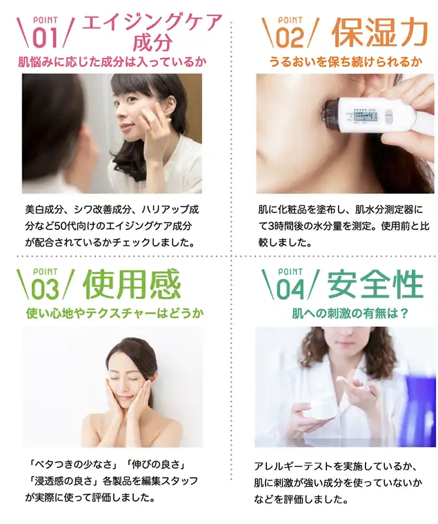 50代向け化粧品の選び方