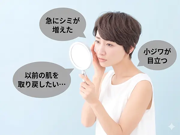 40代の肌悩み