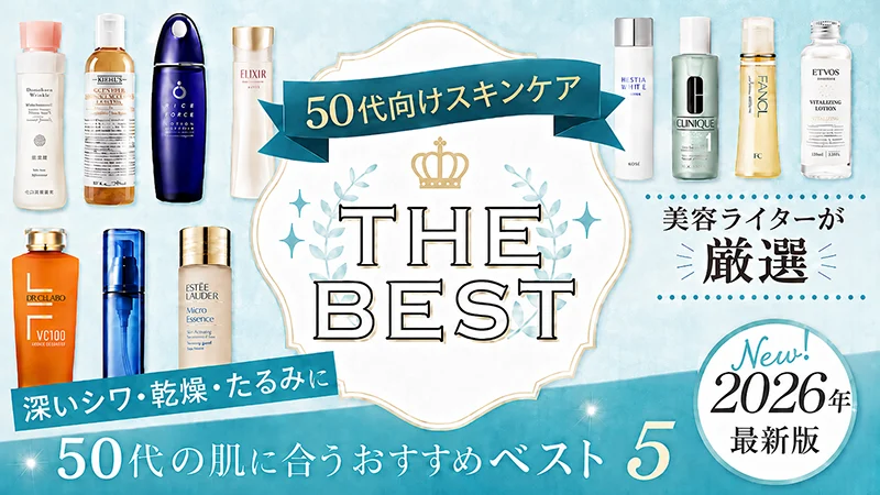50代_キャッチ_2026
