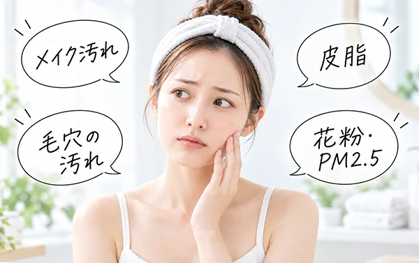 クレンジング_顔の汚れ