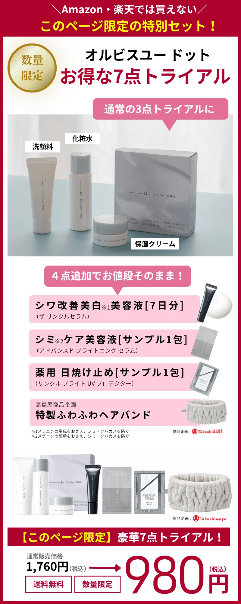 2610_7点特別MD_お得な7点_バナー