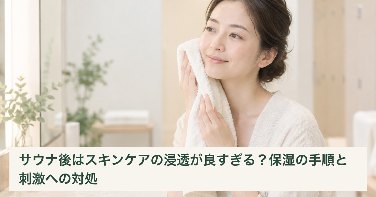 サウナ後にタオルを頬へやさしく当て、水分を押さえる女性