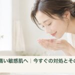 スクラブの使用をやめ、手ですくった水で顔をやさしくすすぐイメージ