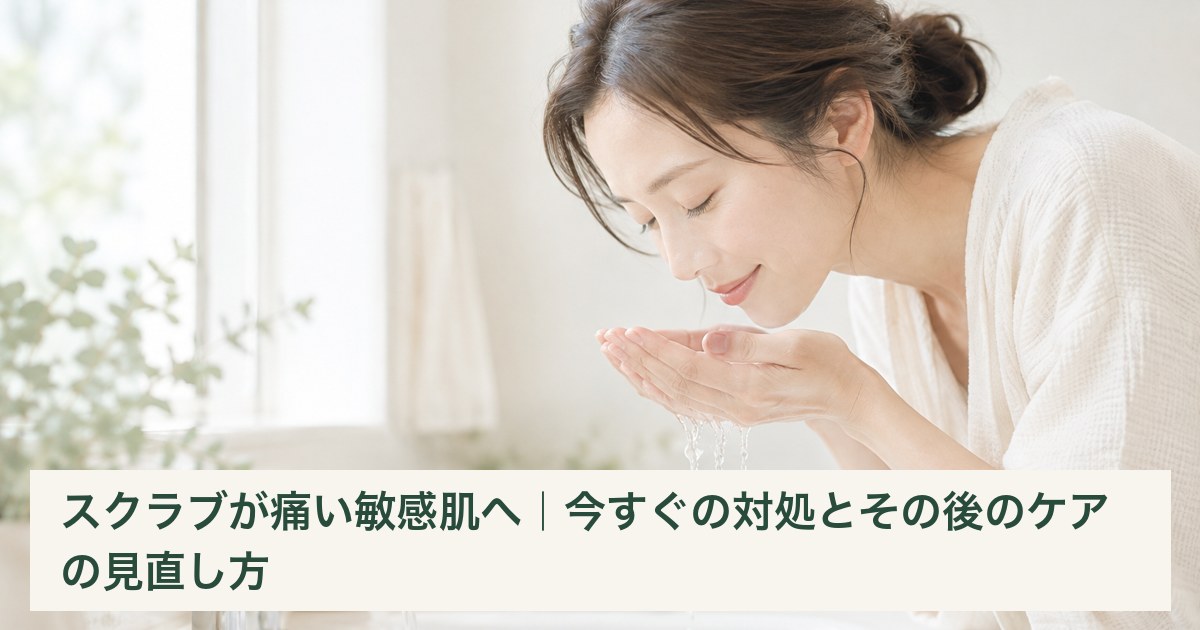 スクラブの使用をやめ、手ですくった水で顔をやさしくすすぐイメージ