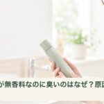 無香料のスキンケア容器の表示を確認する手元