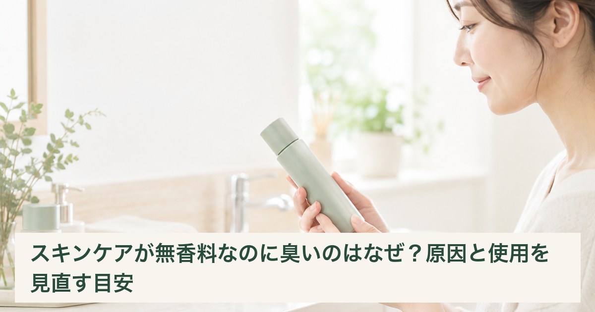 無香料のスキンケア容器の表示を確認する手元