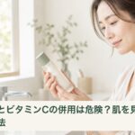 スキンケア化粧品の使用方法を確認する女性