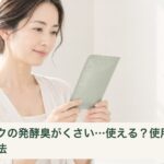 シートマスクを使う前に袋の表示を確認する女性