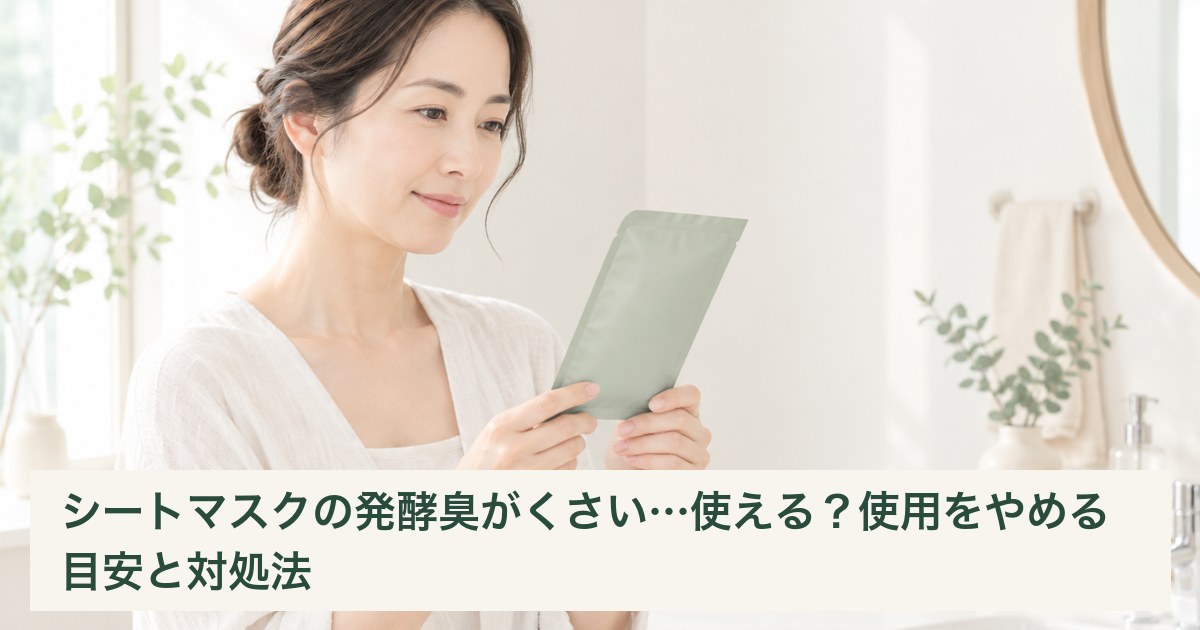 シートマスクを使う前に袋の表示を確認する女性