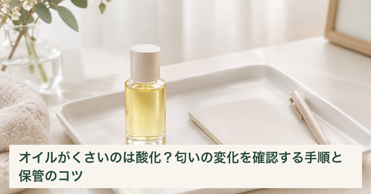 化粧用オイルの小瓶と開封日を記録するためのメモ帳