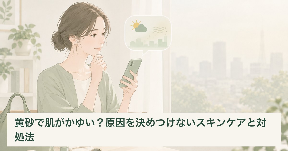 黄砂情報を確認して外出の予定を考える人の説明用イラスト