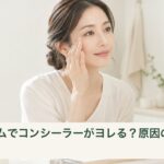 朝の洗面台で目元のコンシーラーの仕上がりを確認する女性