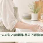 家庭のキッチンで調理前に石けんで手を洗う様子