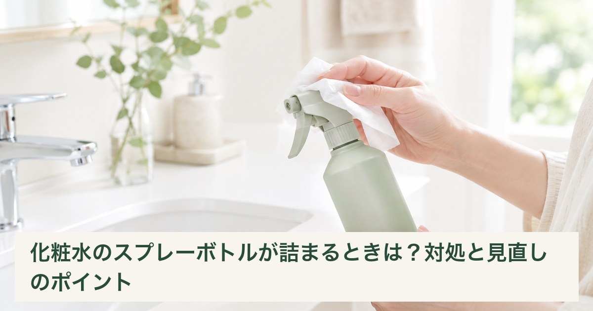 手押し式スプレーボトルの外側の口元をティッシュで拭く手元