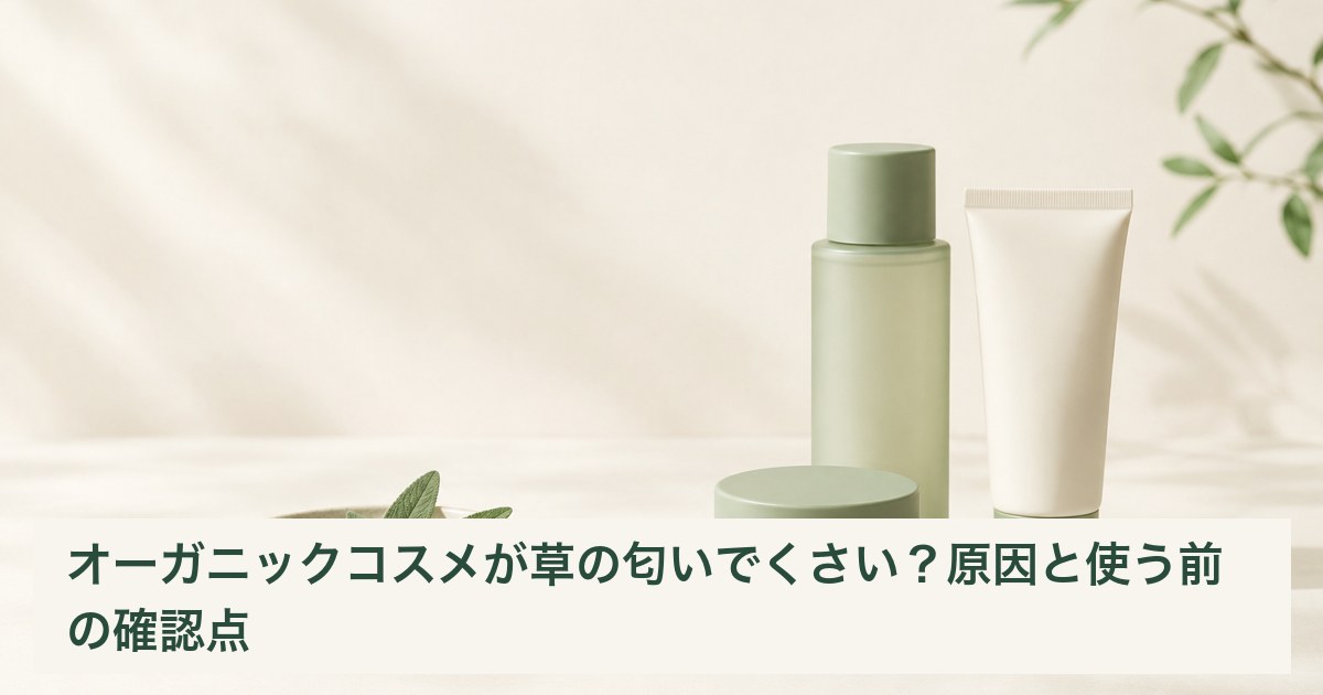無地の化粧品容器と緑の葉を別々に配置した、草のような香りのイメージ写真