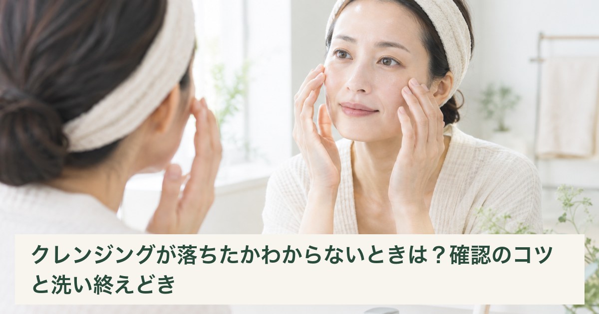 洗面所の鏡で目元や頬のメイク残りを確認する女性