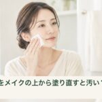 日焼け止めを塗り直す前に、ティッシュで頬の余分な皮脂をおさえる女性
