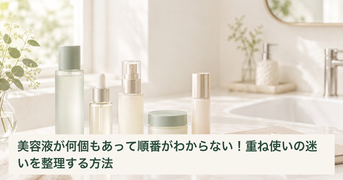 複数の美容液と、使用説明を整理するためのノートが置かれた洗面台