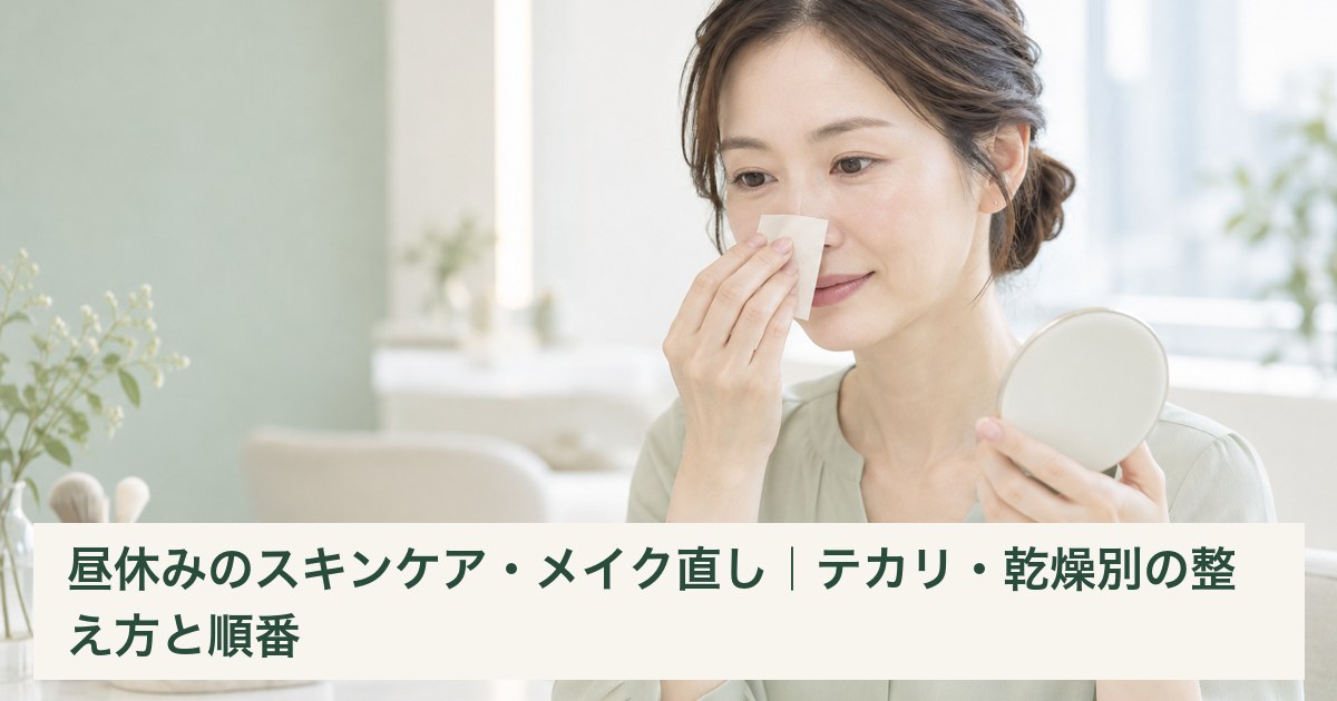 昼休みに鏡を見ながら、あぶらとり紙を鼻にそっと押し当てる女性