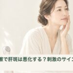 美顔器の使用を休み、頬の肌状態を確認する女性のイメージ