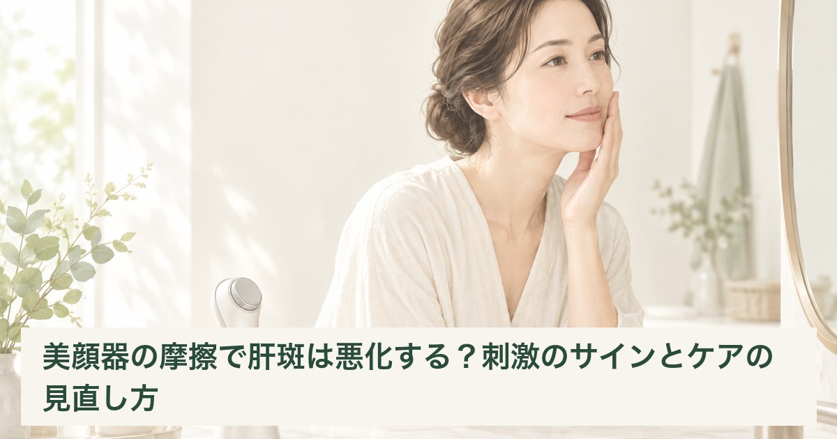 美顔器の使用を休み、頬の肌状態を確認する女性のイメージ