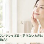 洗顔後のスキンケアで頬の使い心地を確かめる女性