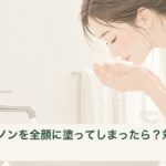 洗面台で顔をこすらず、やさしく洗い流す様子