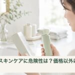 スキンケアを使う前に容器と外箱の表示を確認する手元