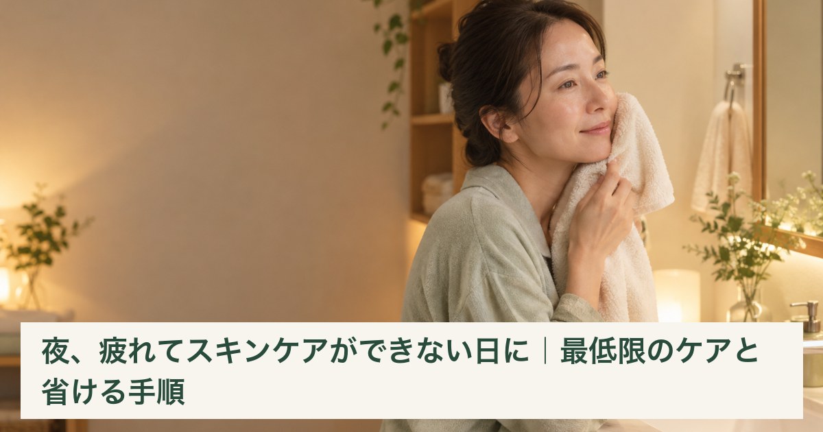 夜の洗顔後、タオルを顔にやさしく押し当てる女性