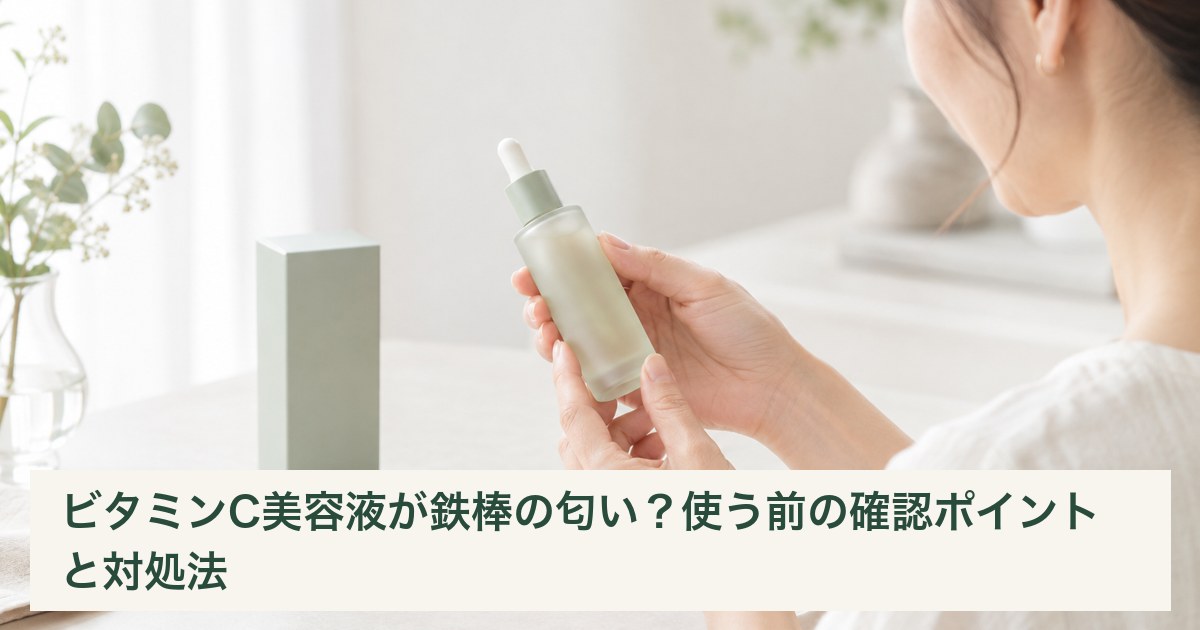 美容液の容器と外箱の表示を確認する手元