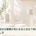 拭き取り化粧水の使い方を見直すために並べたコットンと保湿アイテム
