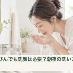 休日の朝、洗面所で顔をやさしくすすぐ女性