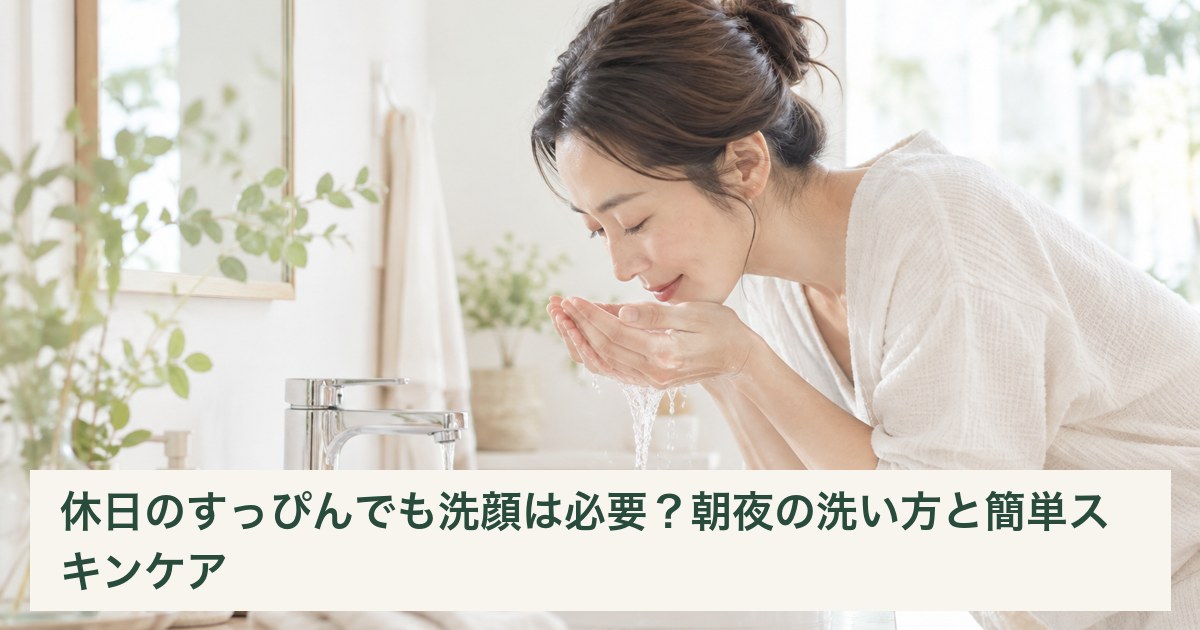 休日の朝、洗面所で顔をやさしくすすぐ女性