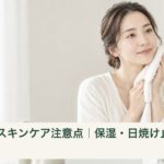 洗面台で普段のスキンケアを見直す女性のイメージ