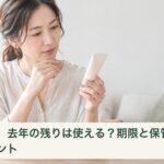 残っていた日焼け止めの容器表示を確認する女性