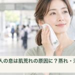 降車後、清潔なハンカチで頬の汗をやさしく押さえる女性