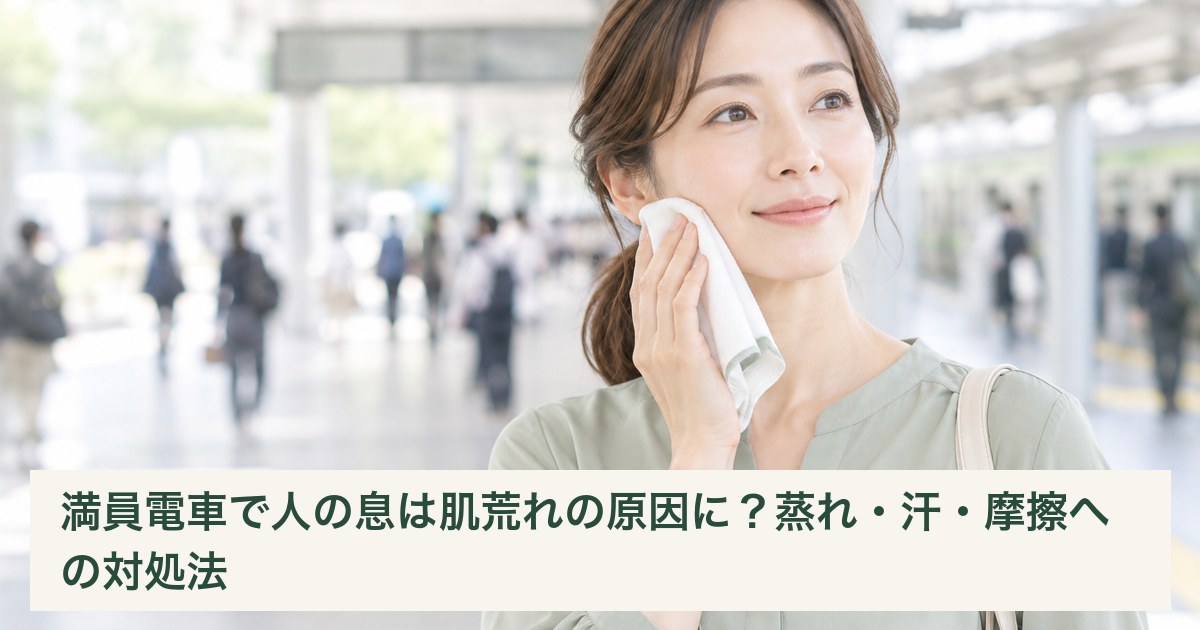 降車後、清潔なハンカチで頬の汗をやさしく押さえる女性